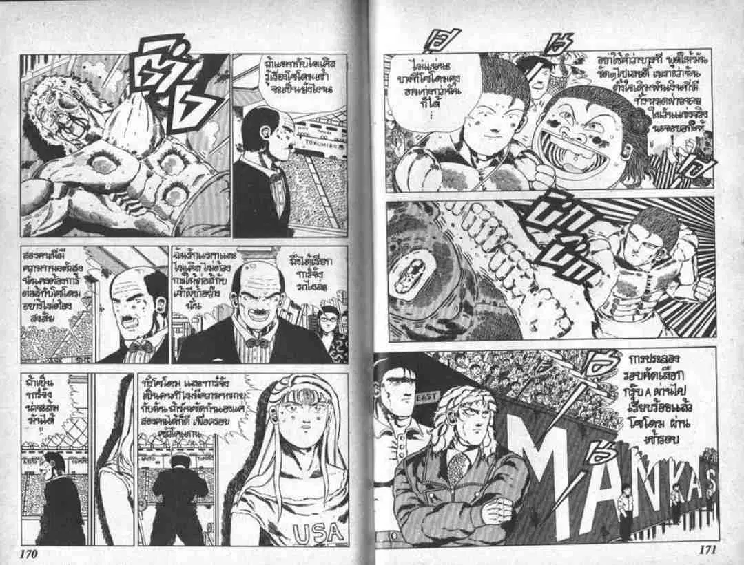 Shin Jungle no Ouja Tar-chan ตอนที่ 35 หน้า 15