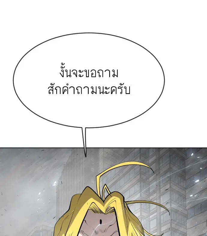 Superhuman Era ตอนที่ 88 หน้า 76