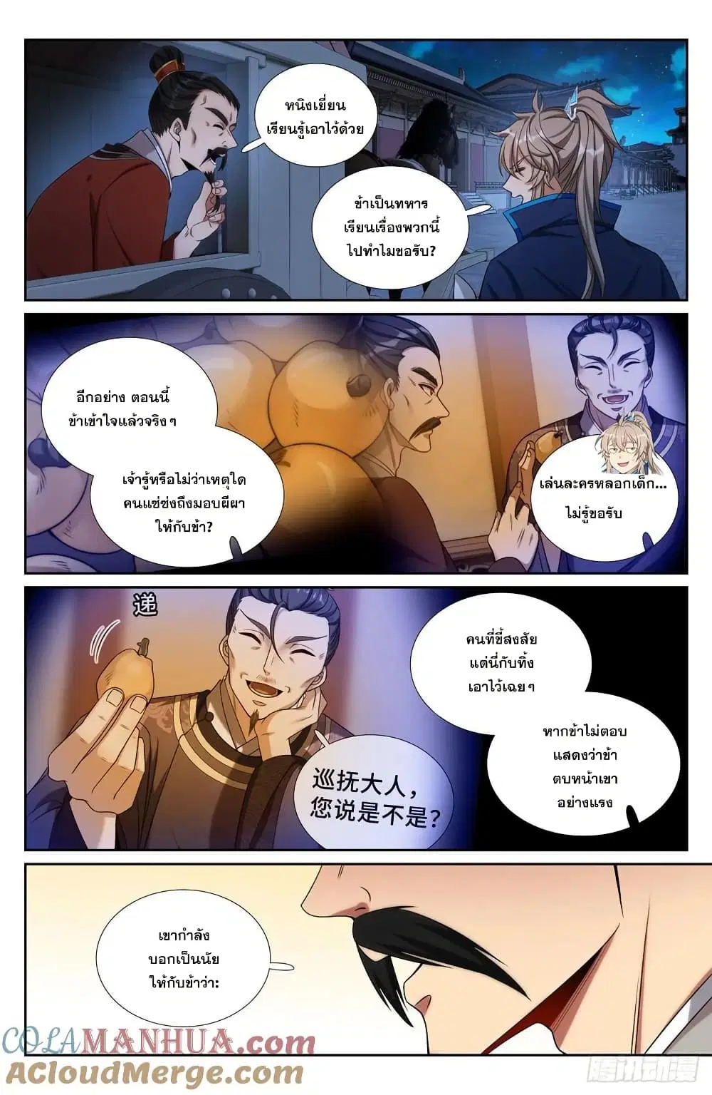 Nightwatcher ตอนที่ 237 หน้า 16