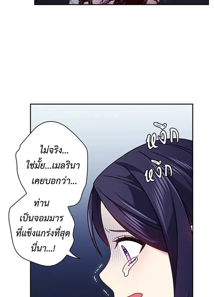 Satan’s Bride ตอนที่ 89 หน้า 6