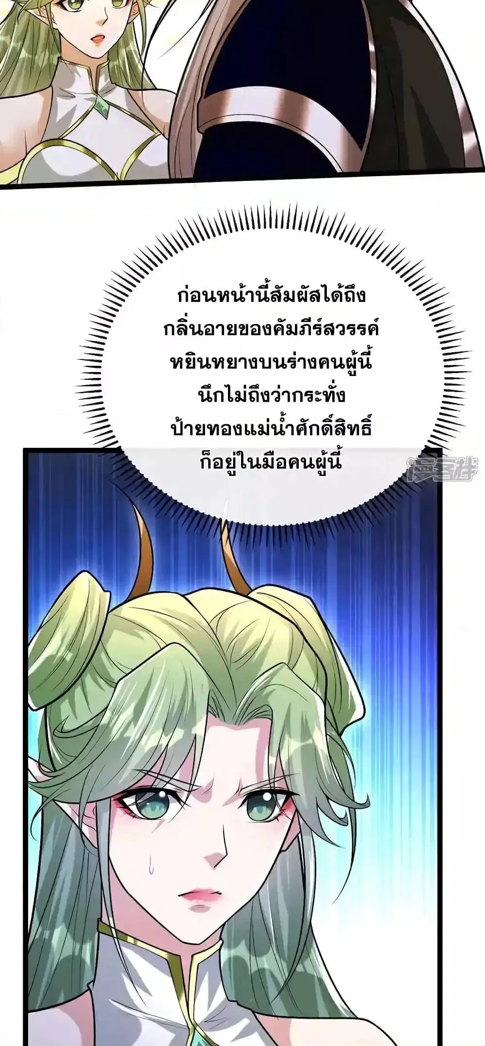 The Ten Great Emperors At The Beginning Are All My Apprentices ตอนที่ 178 หน้า 30