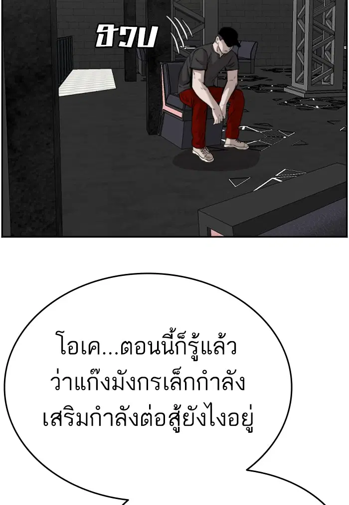 Bad Guy ตอนที่ 102 หน้า 21