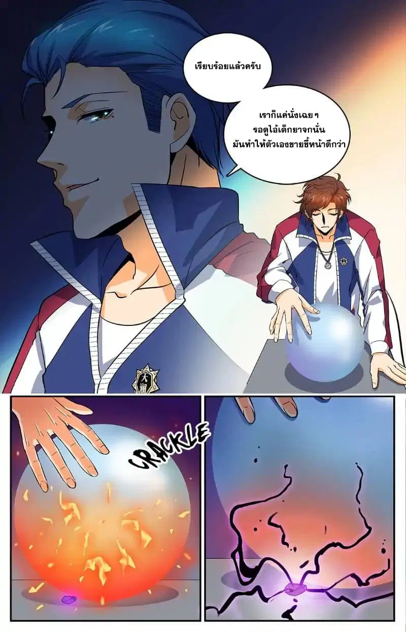 Versatile Mage ตอนที่ 12 หน้า 6