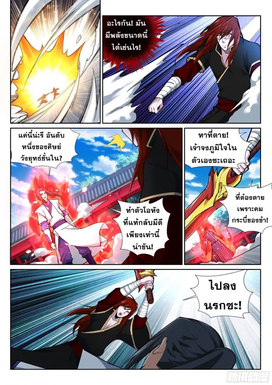 Against the Gods ตอนที่ 131 หน้า 10