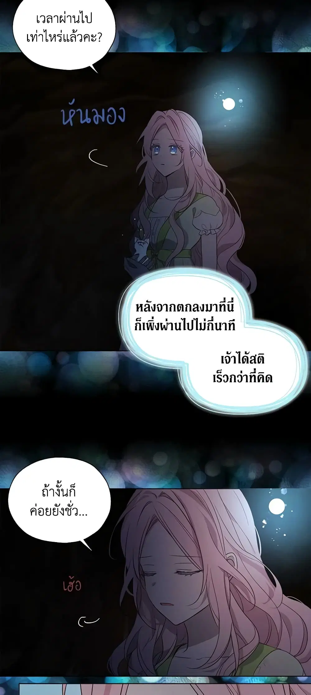 Seduce the Villain’s Father ตอนที่ 105 หน้า 12