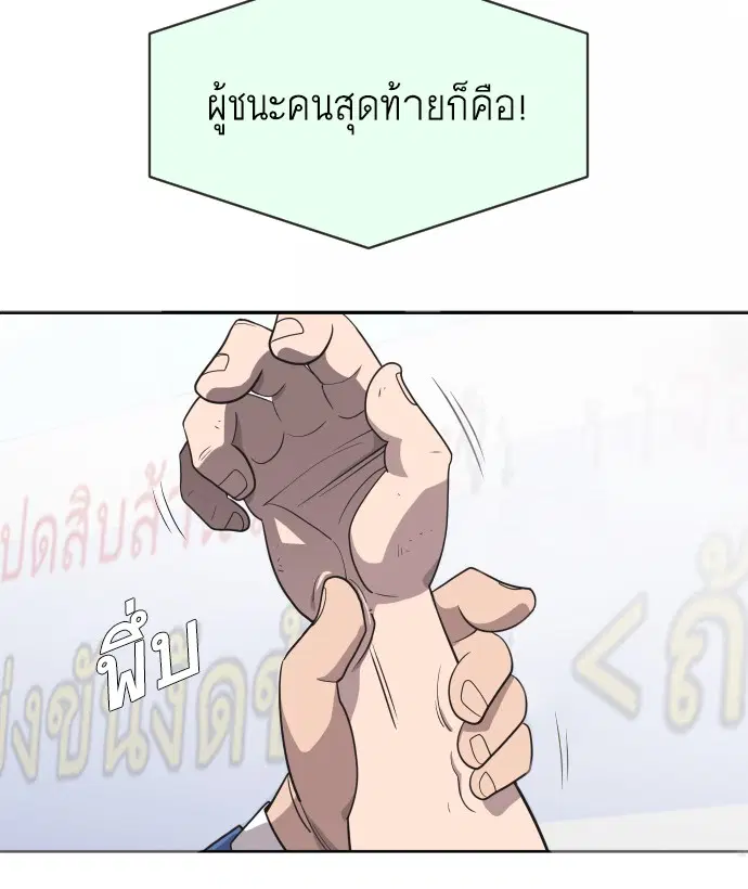 Superhuman Era ตอนที่ 20 หน้า 44