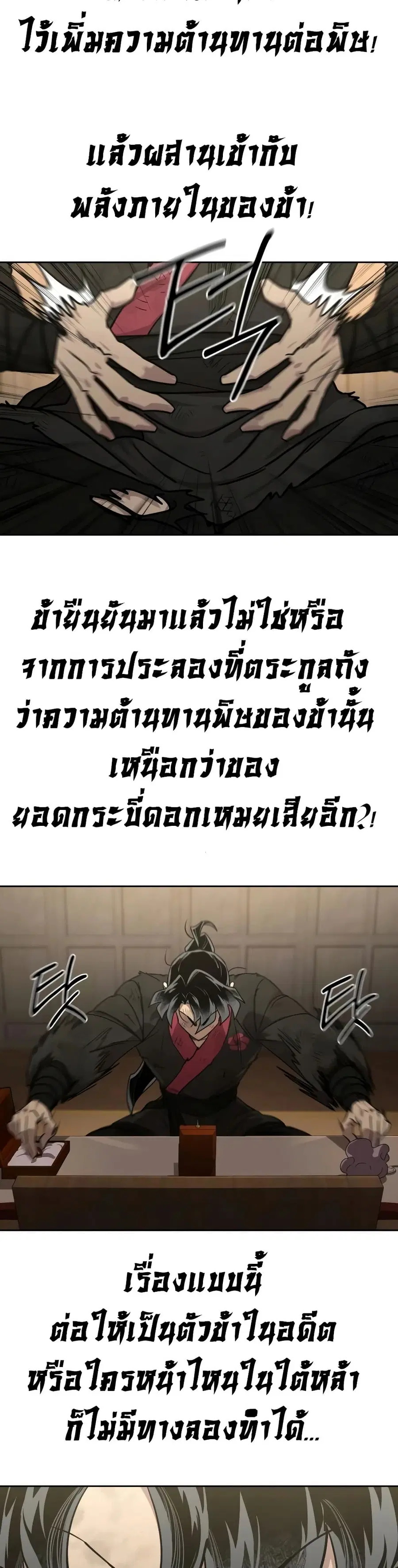 Return of the Mount Hua Sect ตอนที่ 163 หน้า 5