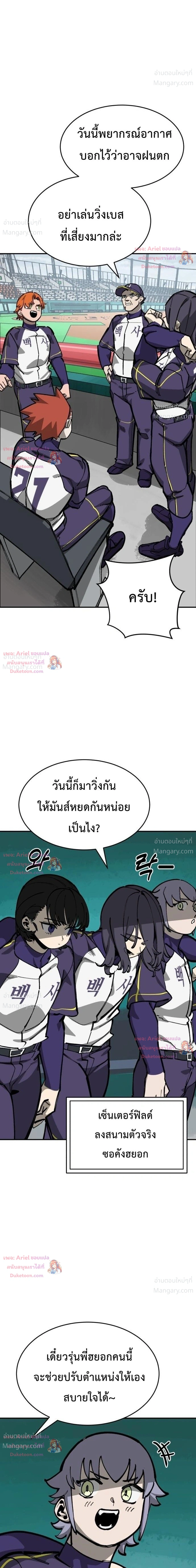 Winning Shot! – ลูกสู่ฝัน! ตอนที่ 138 หน้า 41