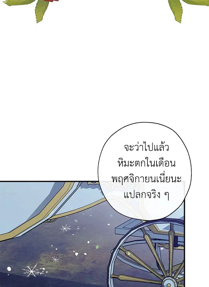 Can We Become a Family? ตอนที่ 33 หน้า 64
