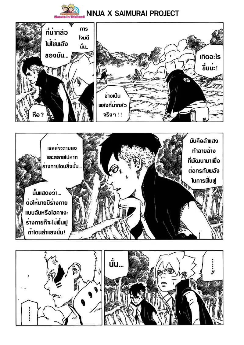 Boruto: Naruto Next Generations – โบรูโตะ: นารูโตะ เน็กซ์ เจนเนเรชั่น ตอนที่ 32 หน้า 18