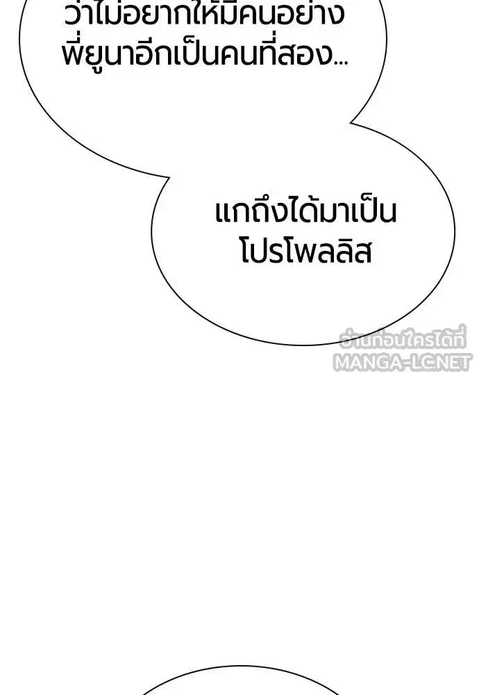 Jungle Juice ตอนที่ 161 หน้า 143