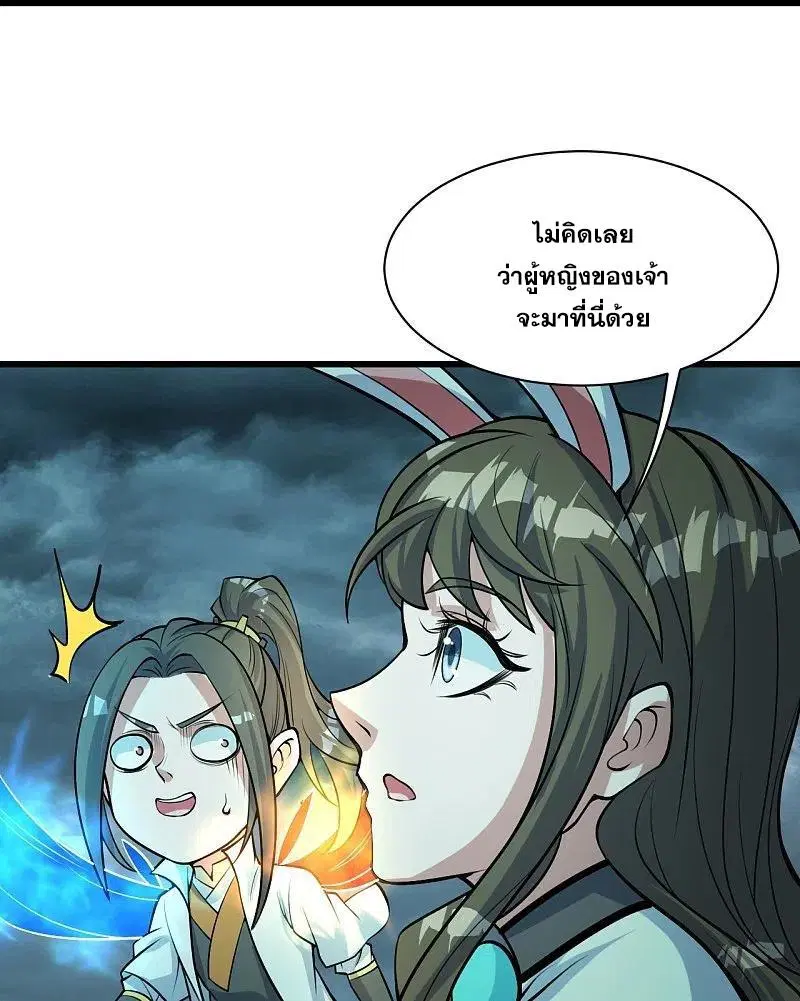 Matchless Emperor ตอนที่ 293 หน้า 21