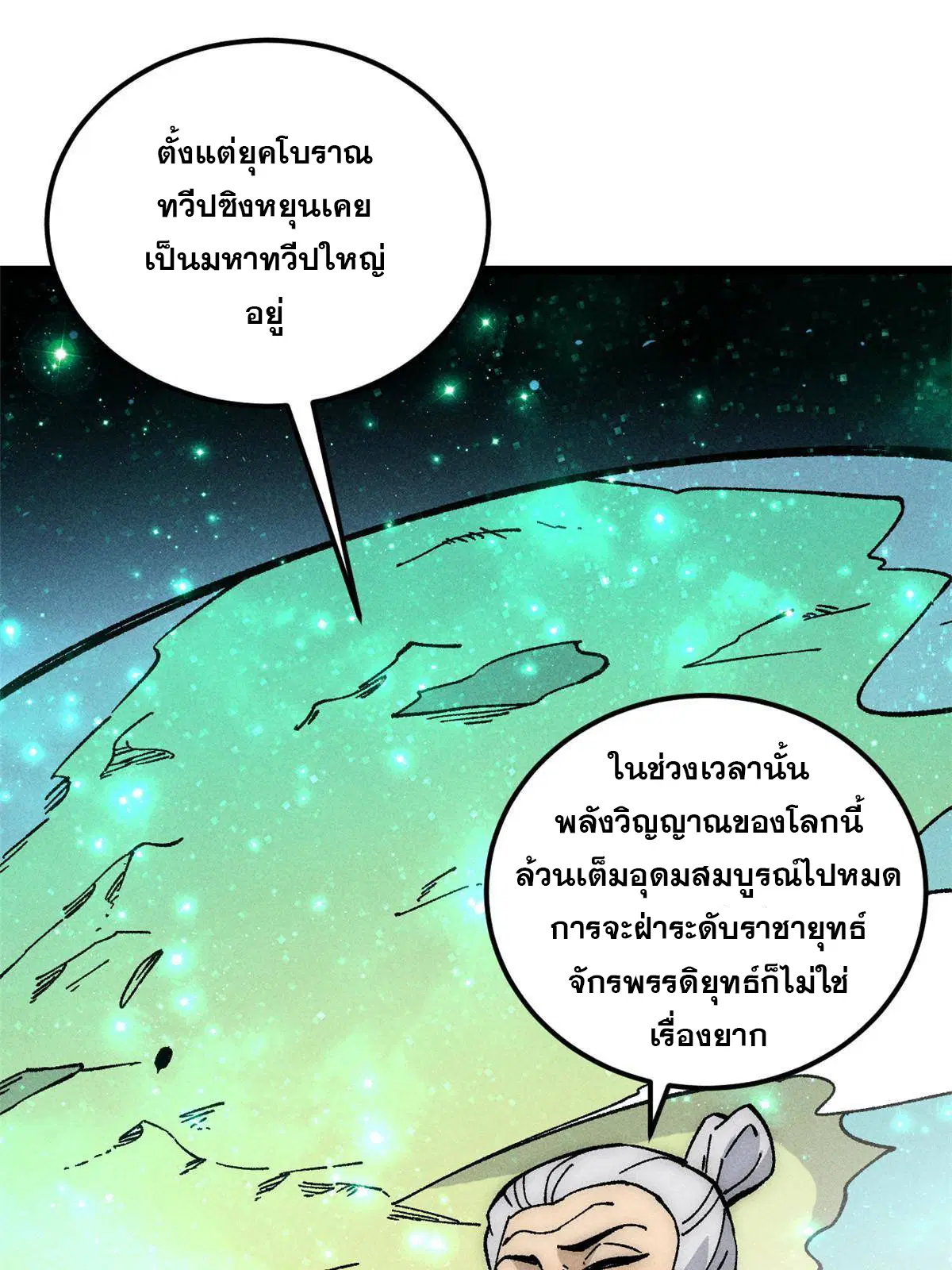 All Hail the Sect Leader ตอนที่ 187 หน้า 28