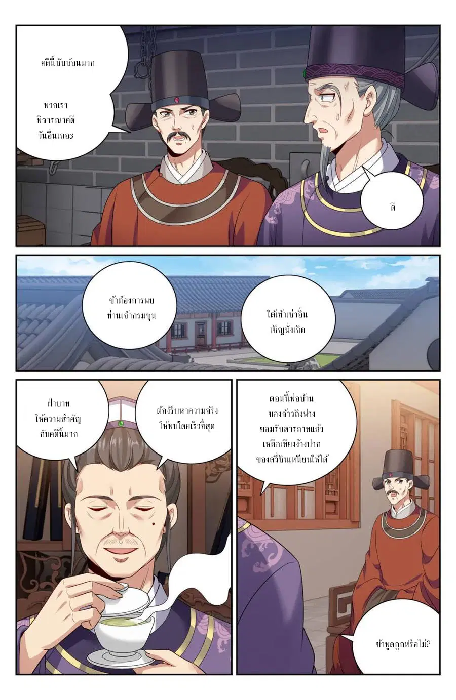 Nightwatcher ตอนที่ 403 หน้า 10