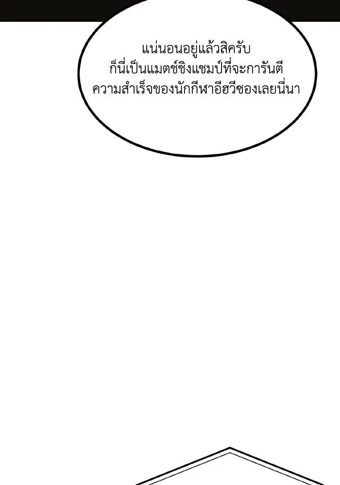 King of the Octagon ตอนที่ 58 หน้า 41