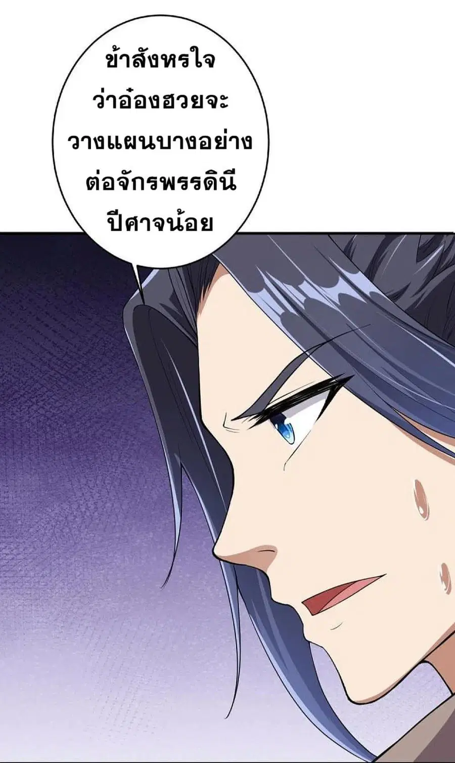 Against the Gods ตอนที่ 368 หน้า 5