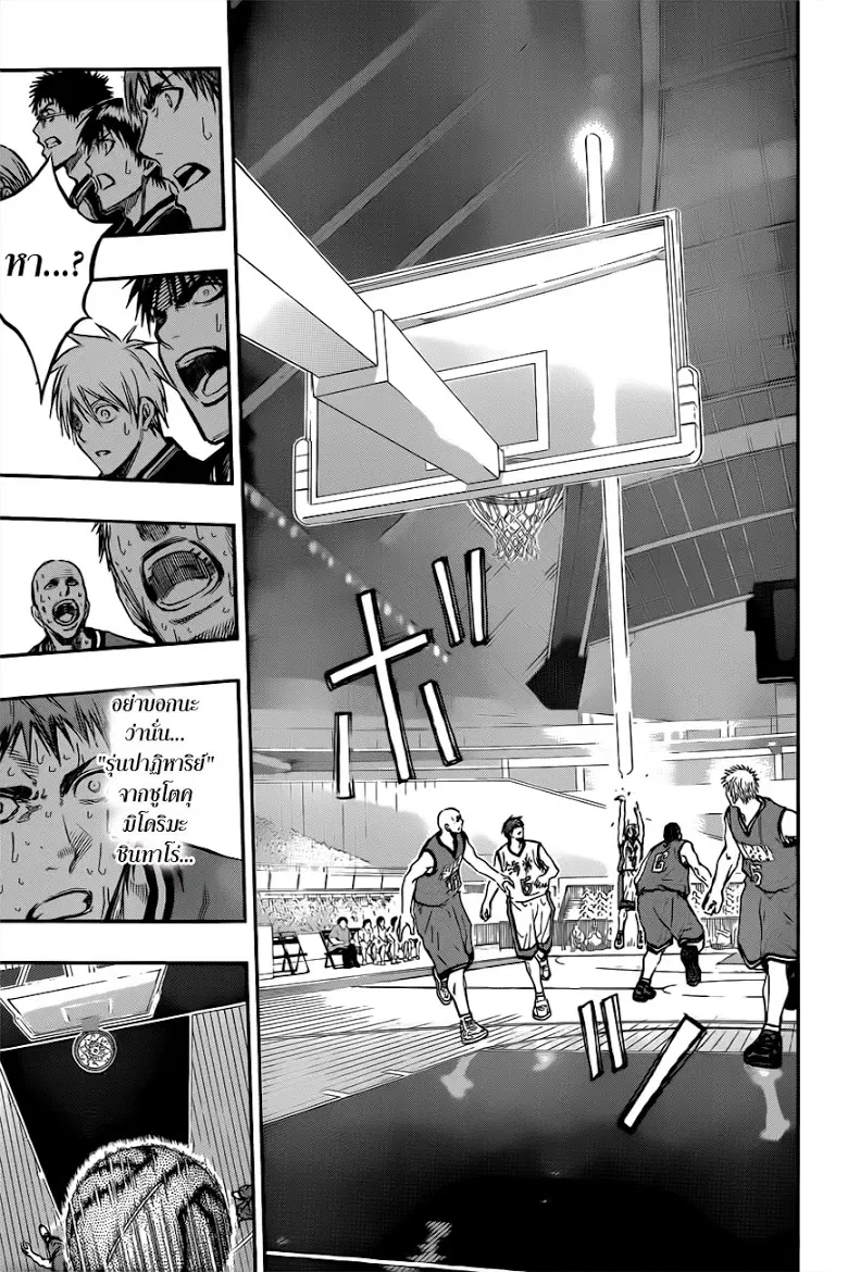 Kuroko no Basuke ตอนที่ 172 หน้า 17