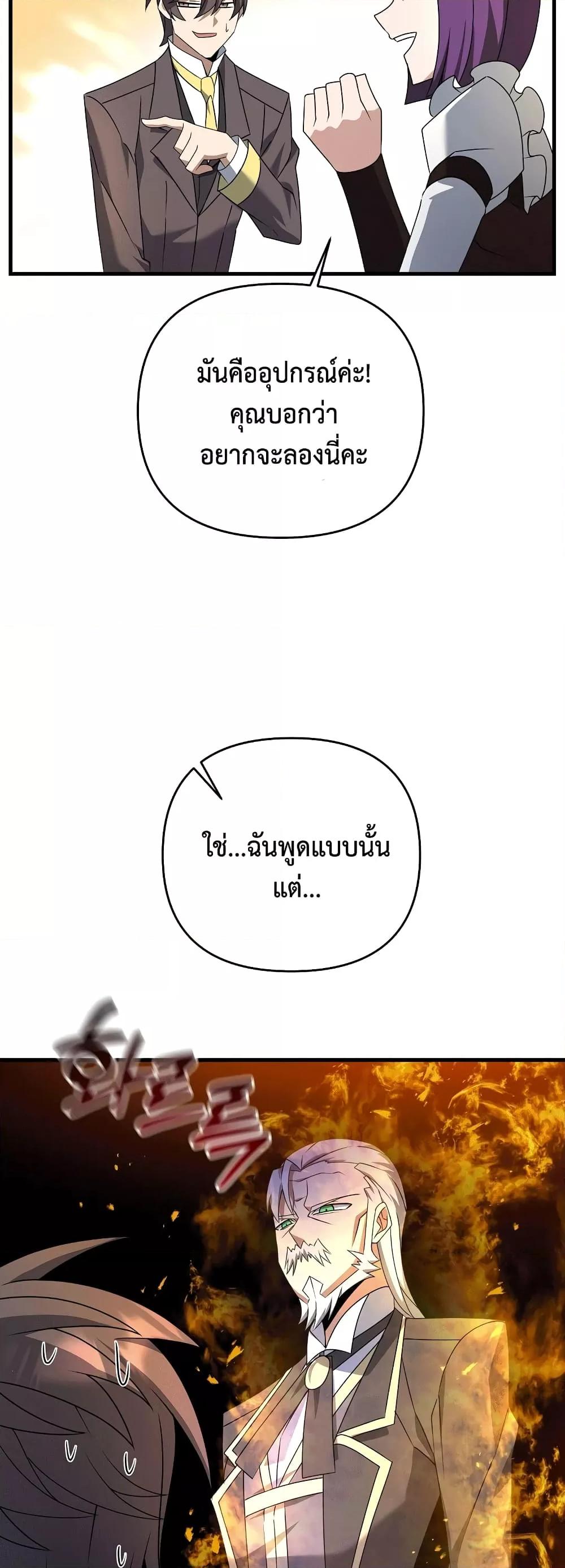 The Lazy Swordmaster ตอนที่ 16 หน้า 46