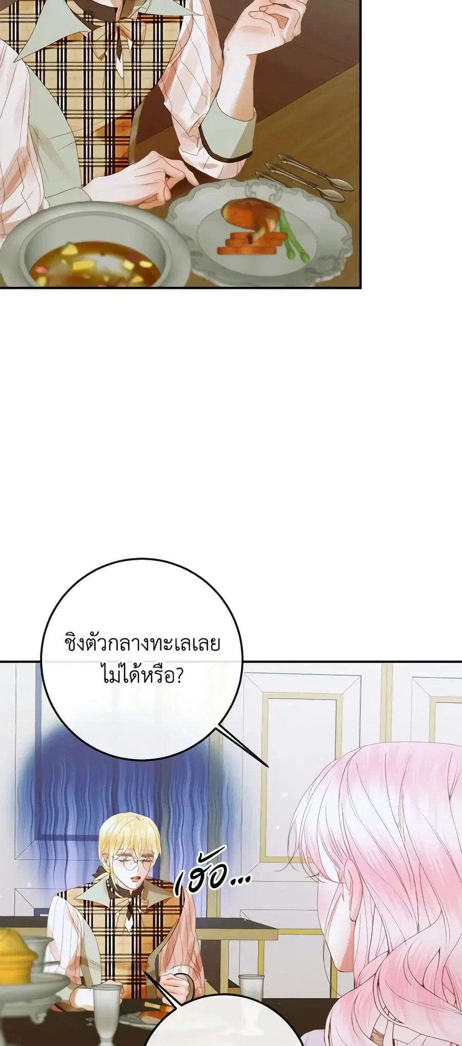 Becoming The Villain’s Family ตอนที่ 81 หน้า 6