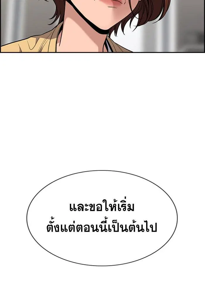 True Education ตอนที่ 85 หน้า 10