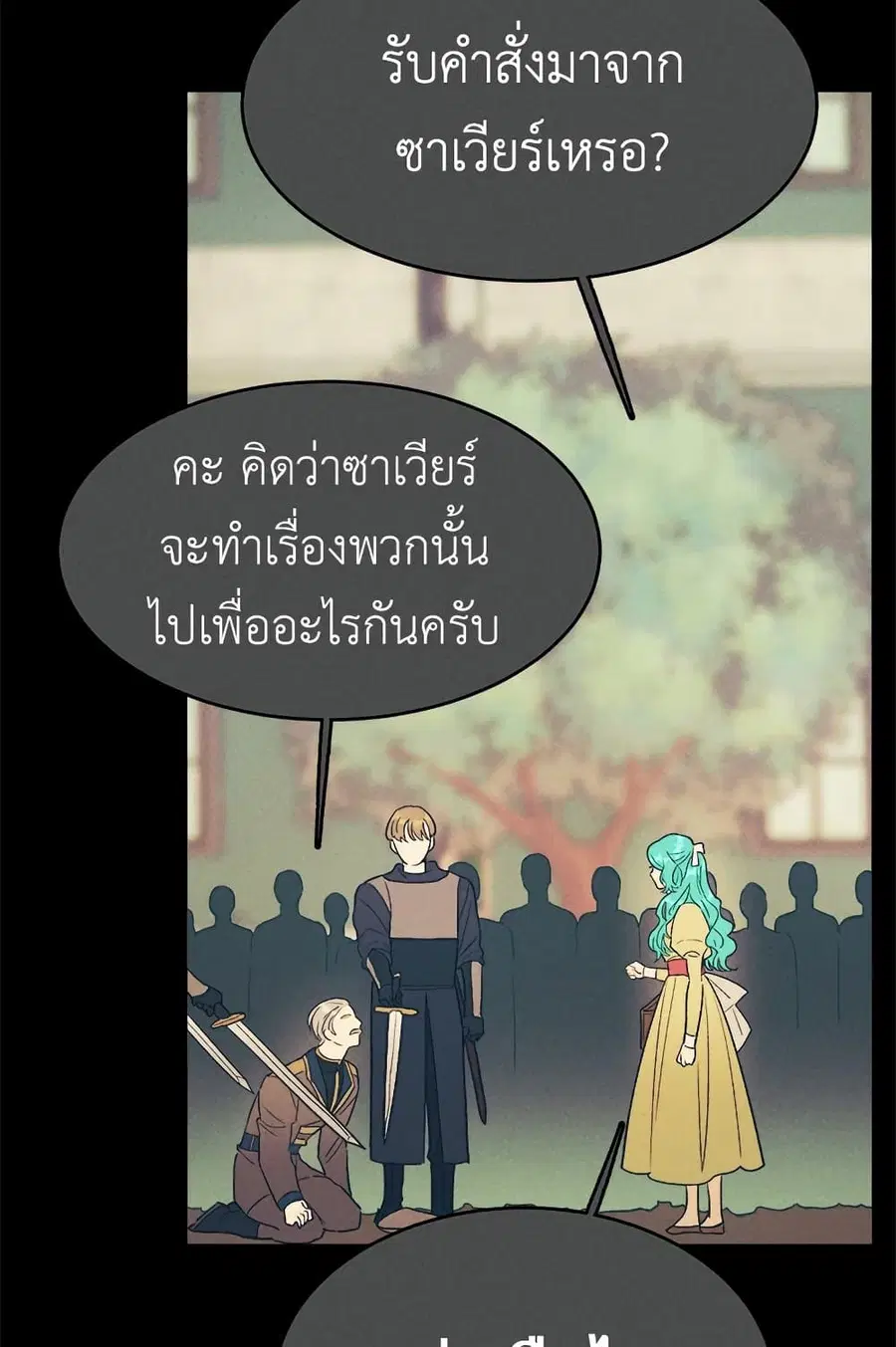 The Young Lady Is a Royal Chef ตอนที่ 39 หน้า 21