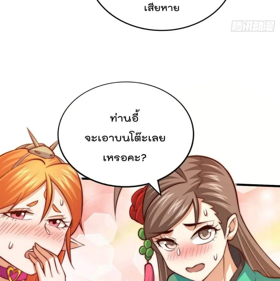 Who is your Daddy ตอนที่ 24 หน้า 33