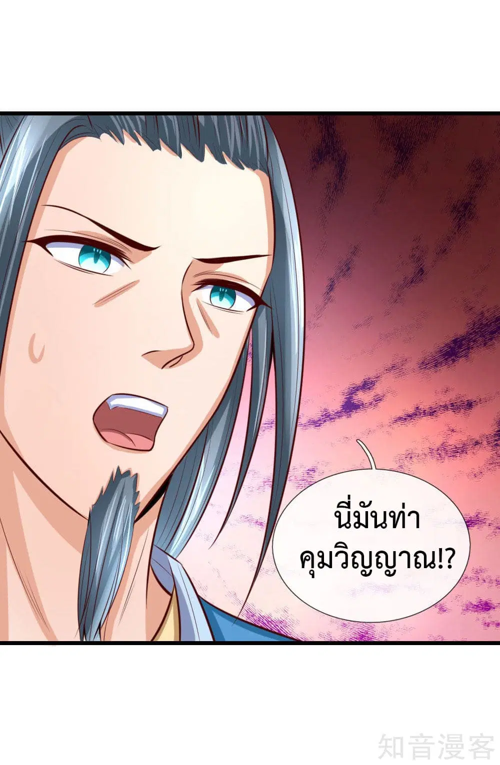 Shenwu Tianzun ตอนที่ 8 หน้า 10