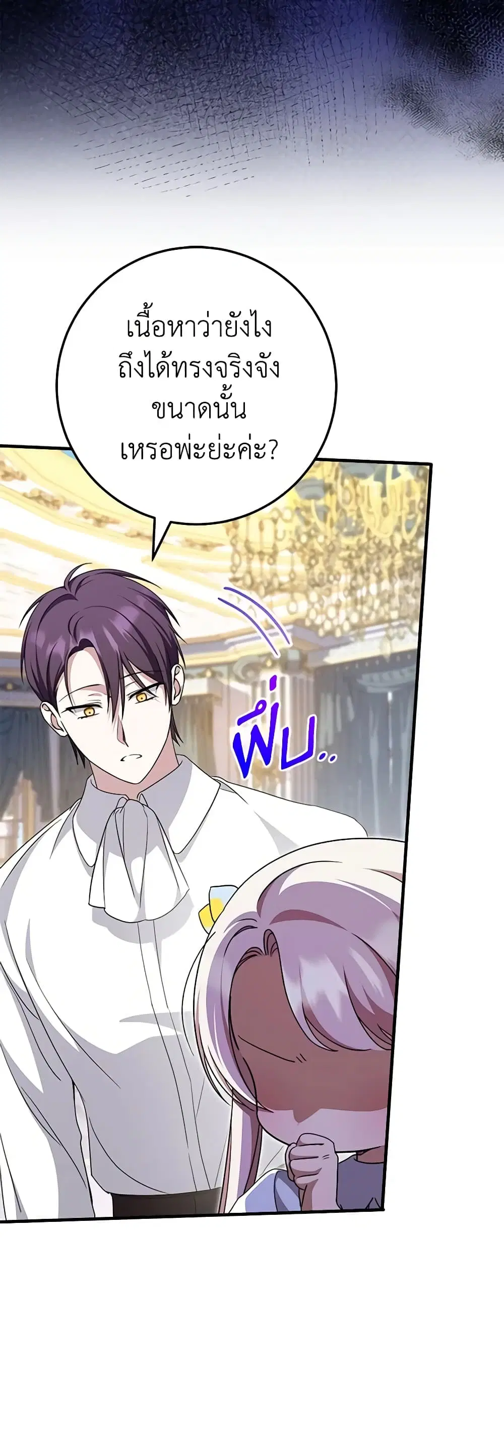 The Wicked Little Princess ตอนที่ 105 หน้า 50