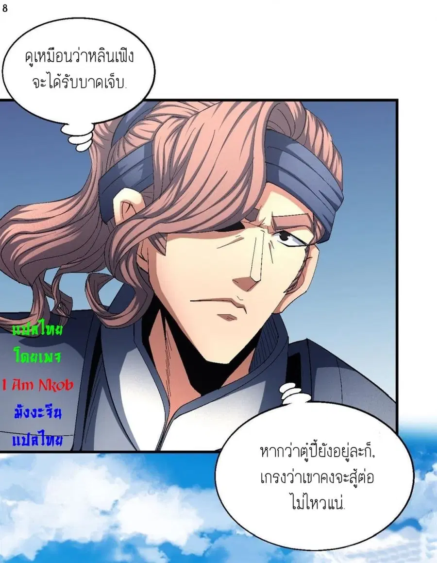 God of Martial Arts ตอนที่ 411 หน้า 9