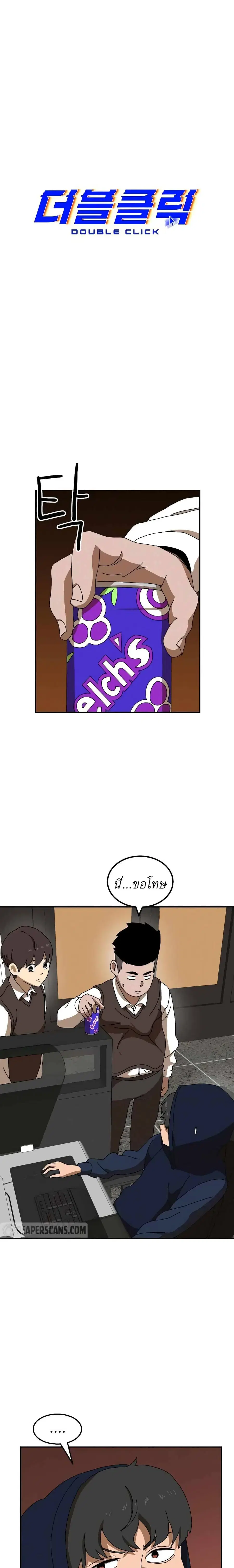 Double Click ตอนที่ 15 หน้า 4