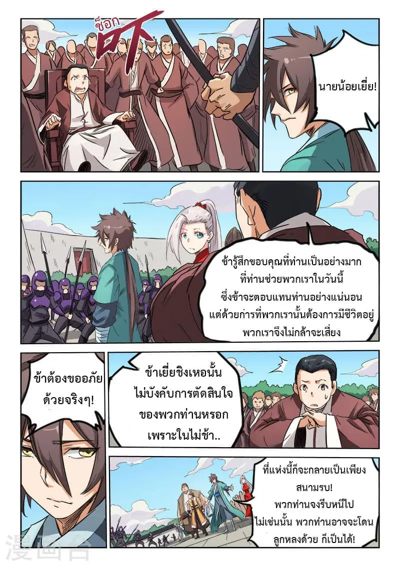 Star Martial God Techniquer ตอนที่ 145 หน้า 6