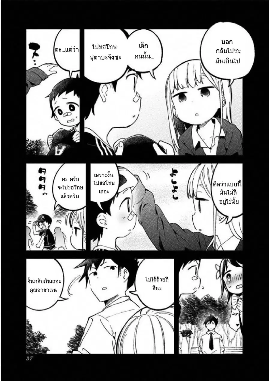 Aharen-san wa Hakarenai ตอนที่ 22 หน้า 15