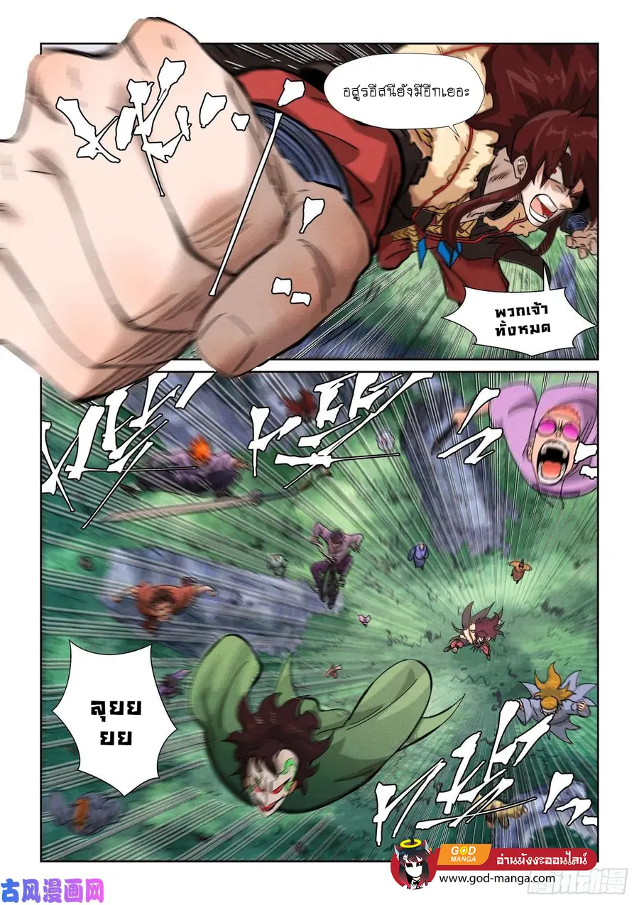 Tales of Demons and Gods ตอนที่ 357 หน้า 8