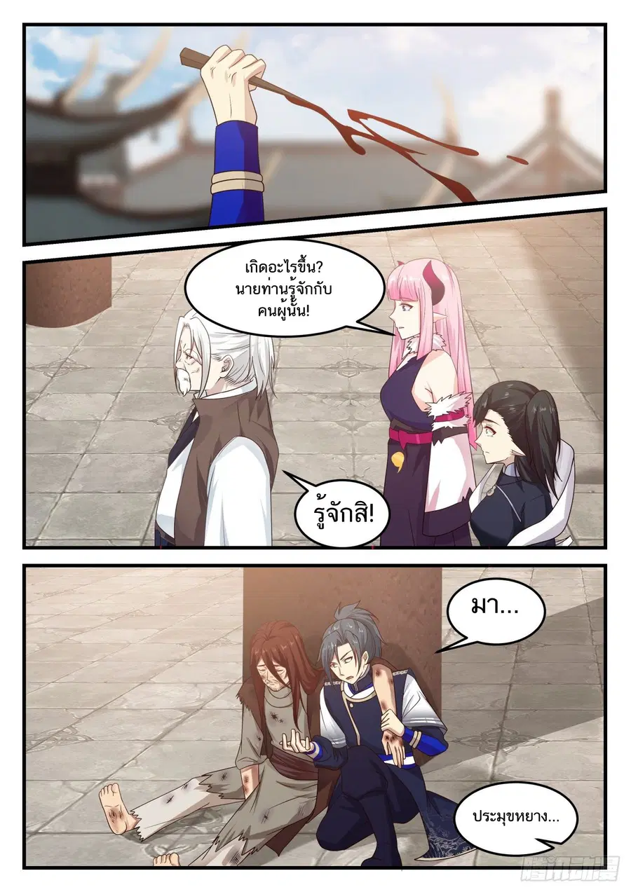 Martial Peak ตอนที่ 822 หน้า 4