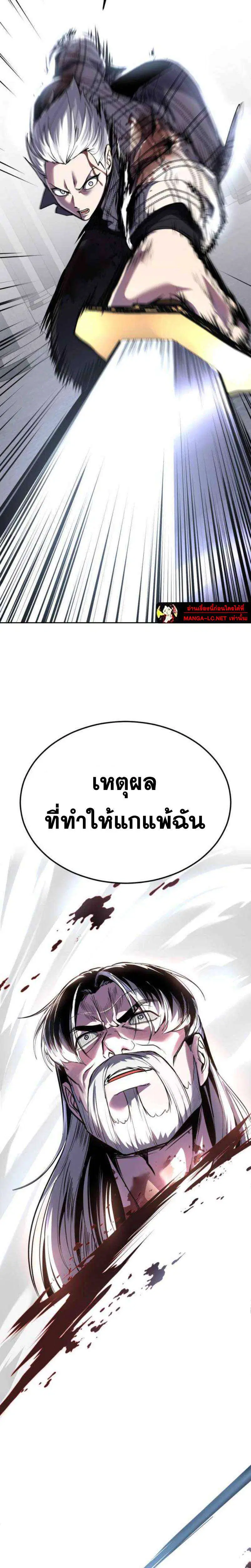 The Boy of Death ตอนที่ 338 หน้า 57