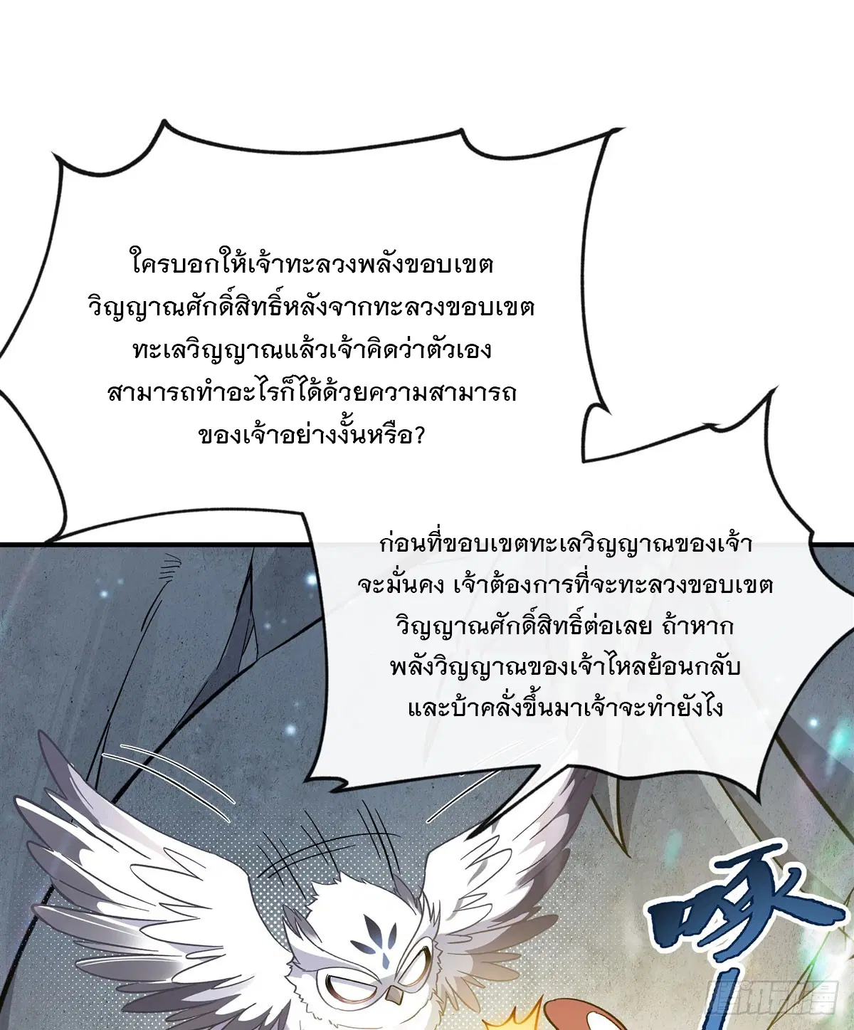 My Female Disciples are all Future Masters of the Heavens ตอนที่ 198 หน้า 37