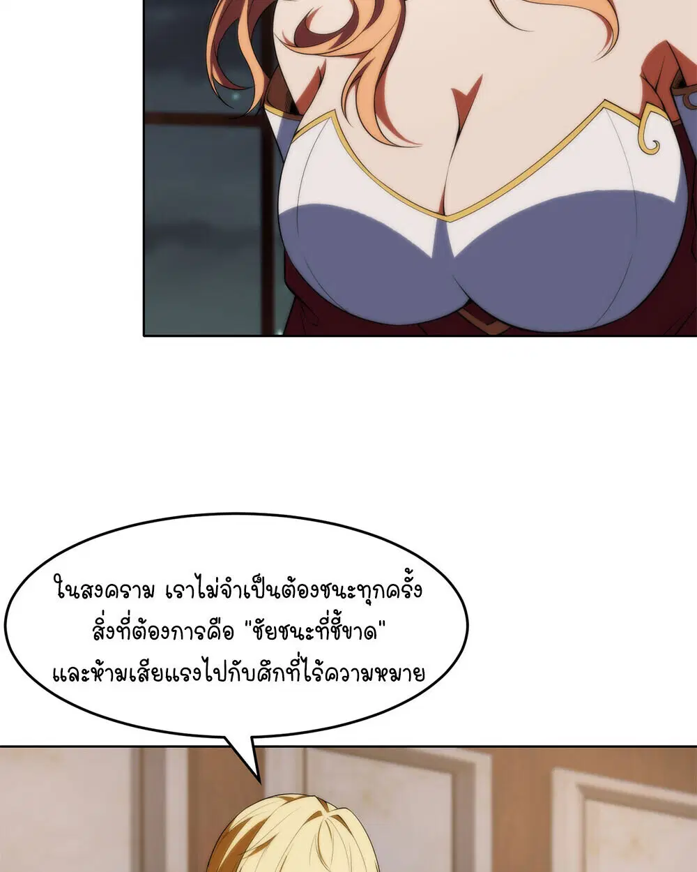Forging an Industrial Empire in a Magical World – ก่อร่างสร้างจักรวรรดิอุตสาหกรรมในโลกเวทมนตร์ ตอนที่ 66 หน้า 13