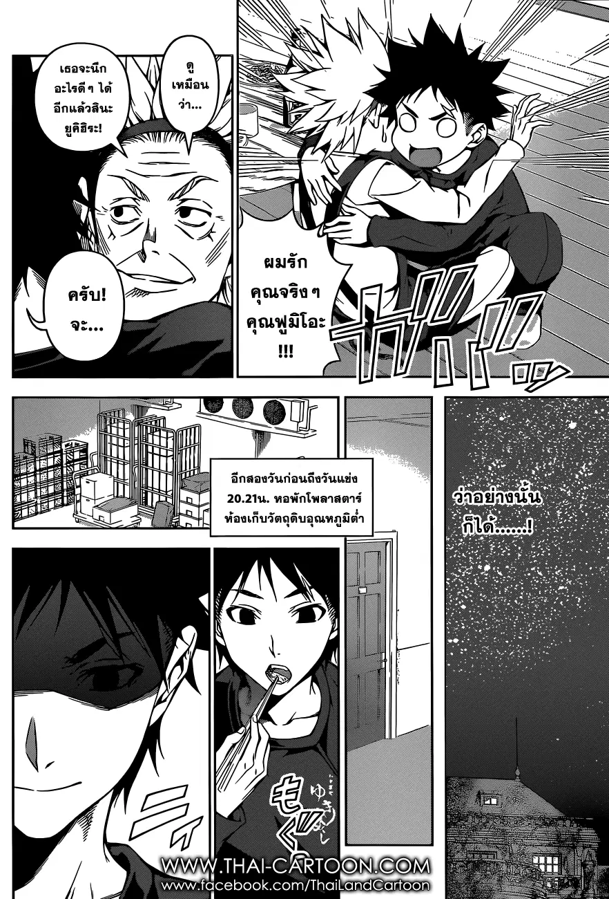 Shokugeki no Soma ตอนที่ 96 หน้า 14