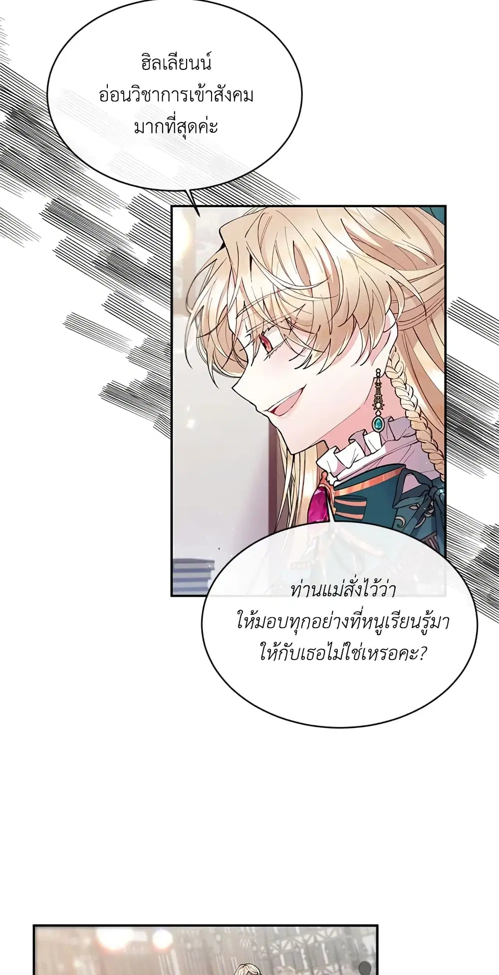 The Real Daughter Is Back ตอนที่ 6 หน้า 27