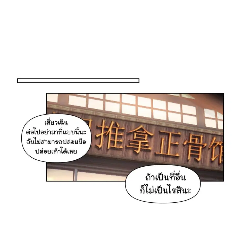 I Really Don’t Want to be Reborn ตอนที่ 188 หน้า 8