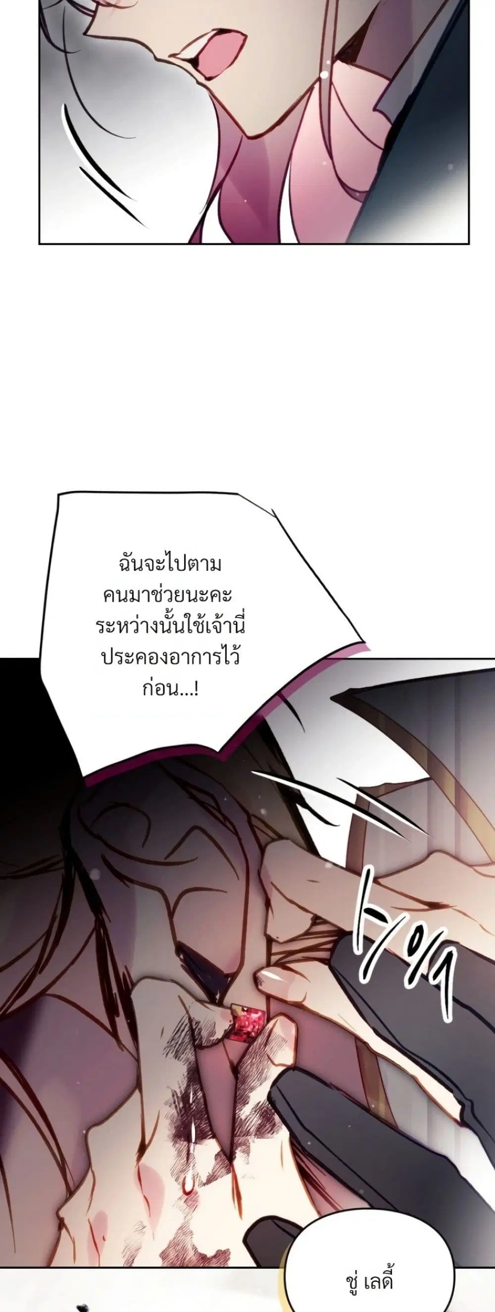 Death Is The Only Ending For The Villainess ตอนที่ 212 หน้า 39