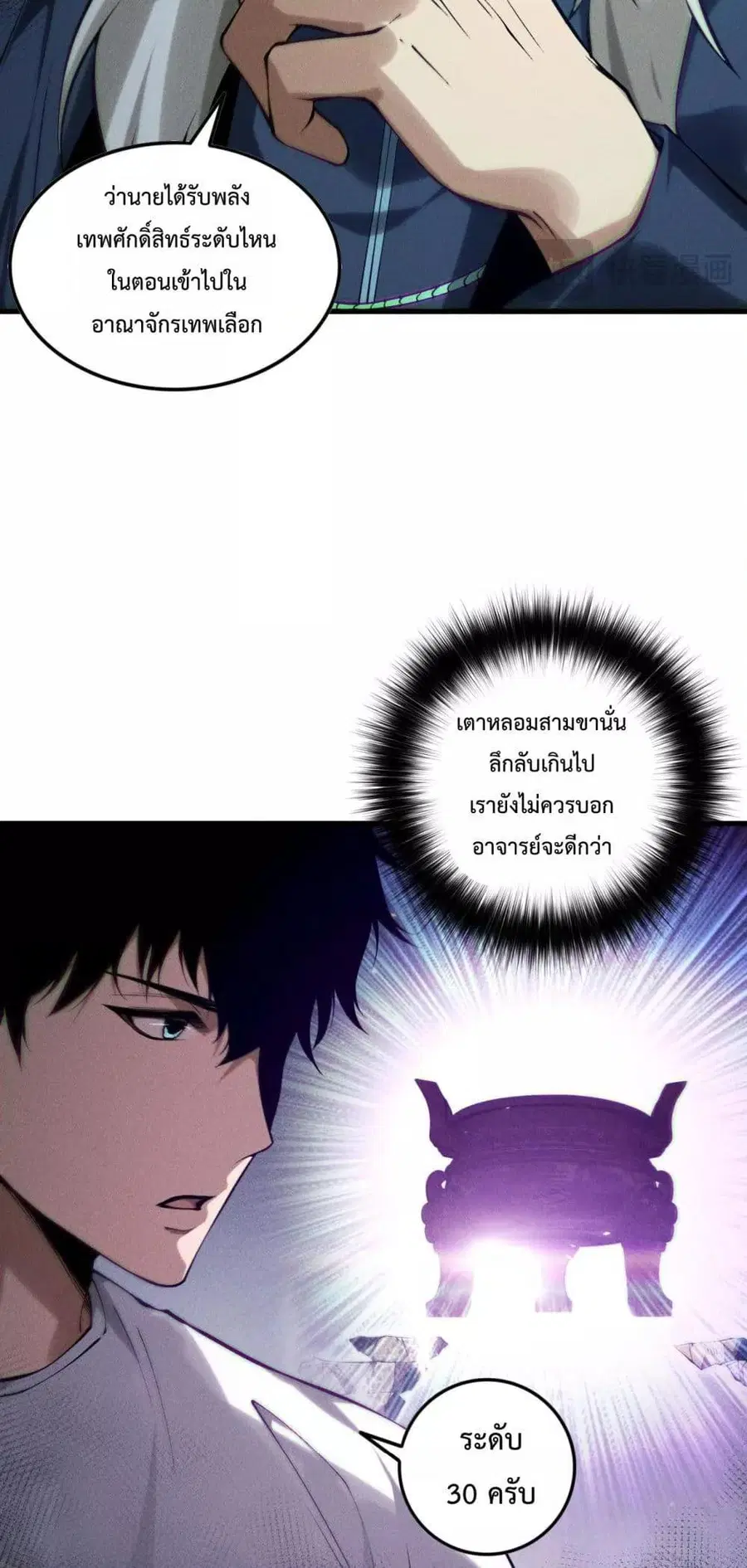 Necromancer King of The Scourge ตอนที่ 141 หน้า 35