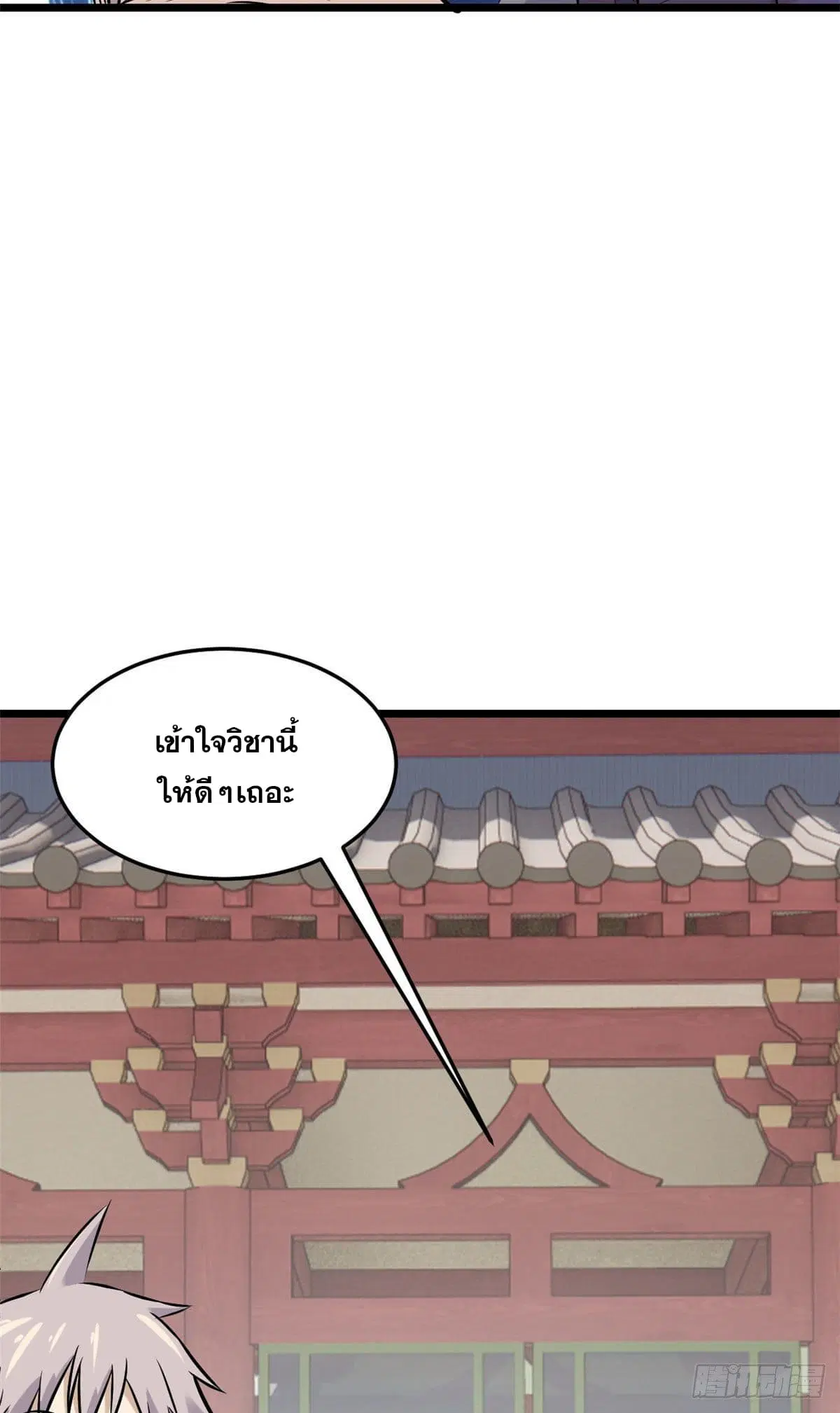 All Hail the Sect Leader ตอนที่ 83 หน้า 39
