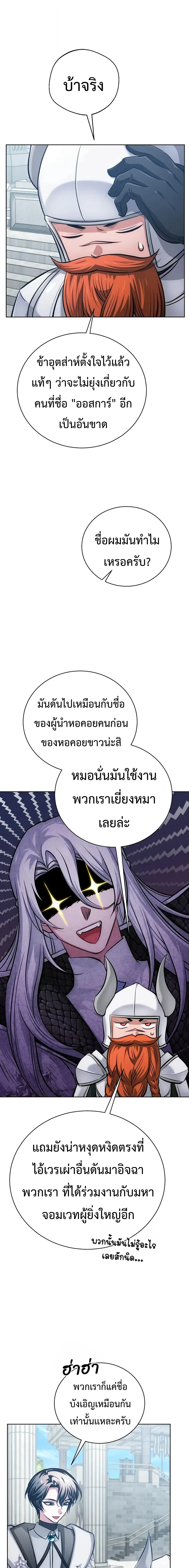 The Magic Tower’s Problem Child ตัวอันตรายแห่งหอคอยเวท ตอนที่ 46 หน้า 36