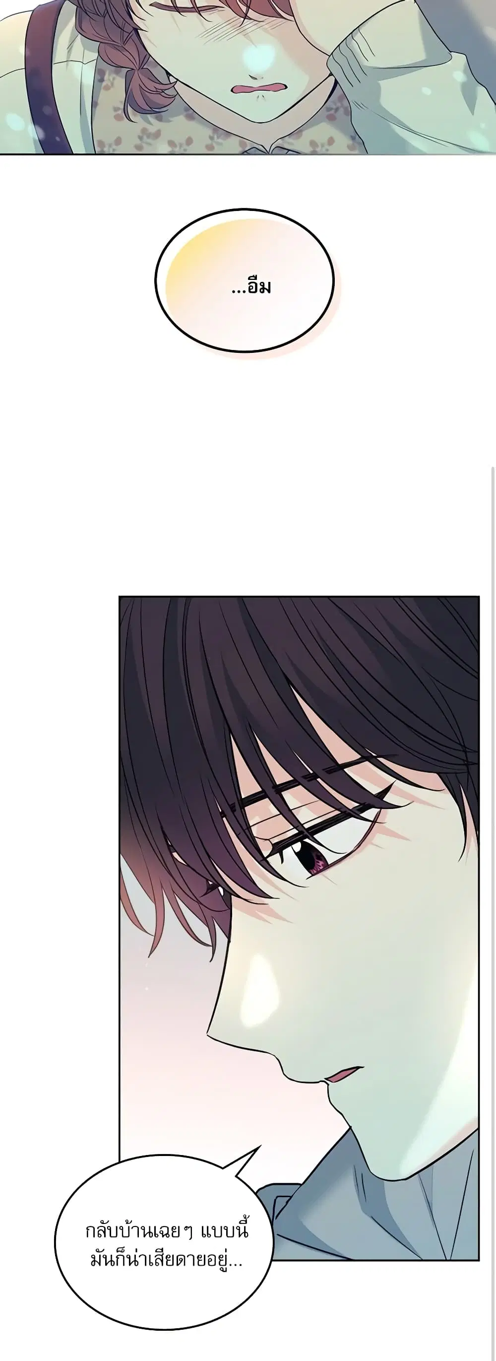 My Life as an Internet Novel ตอนที่ 168 หน้า 12