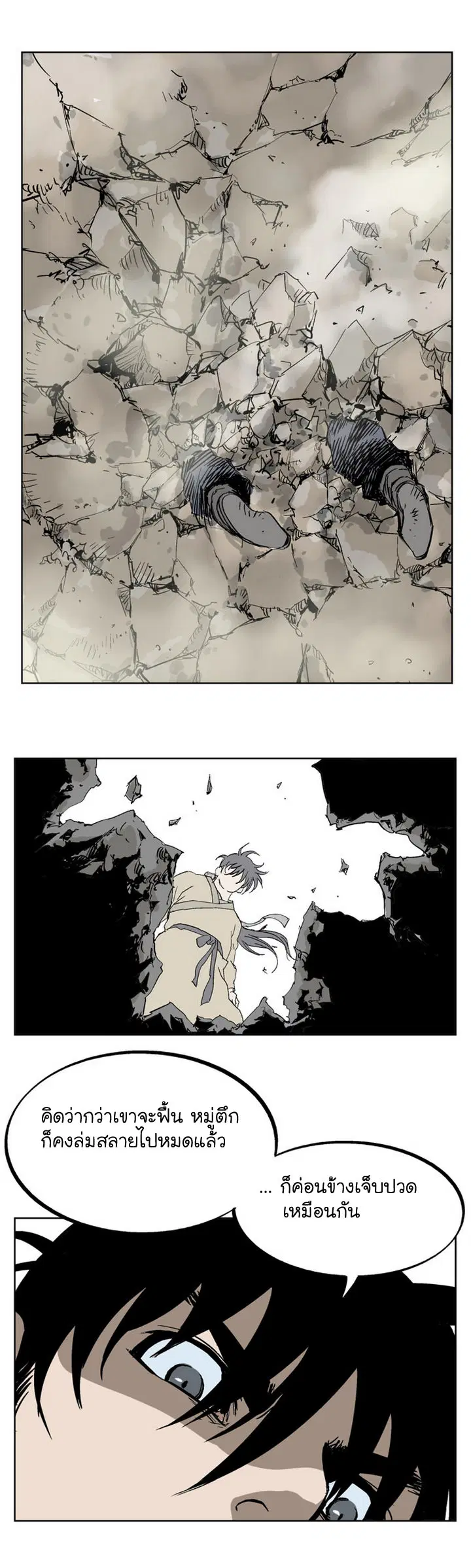 Gosu ตอนที่ 30 หน้า 17