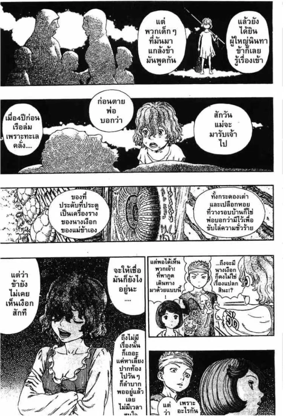 Berserk ตอนที่ 313 หน้า 6