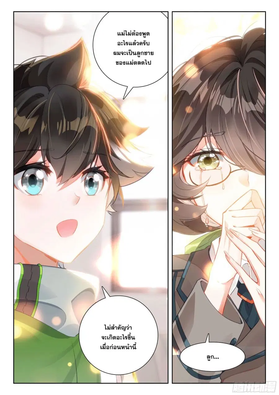Douluo Dalu IV ตอนที่ 396 หน้า 7