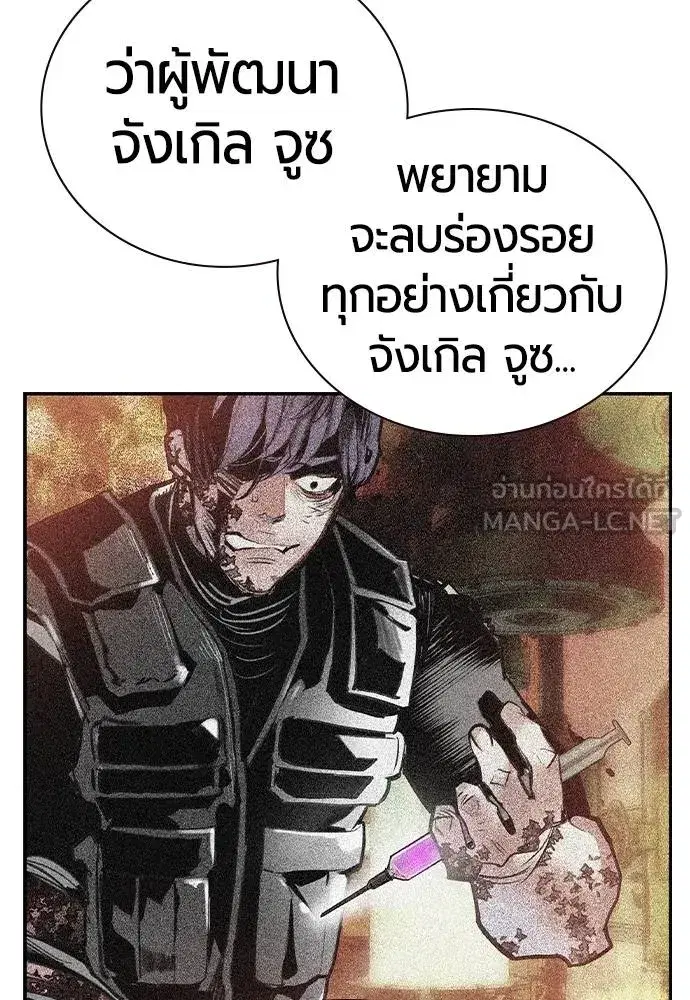 Jungle Juice ตอนที่ 148 หน้า 78