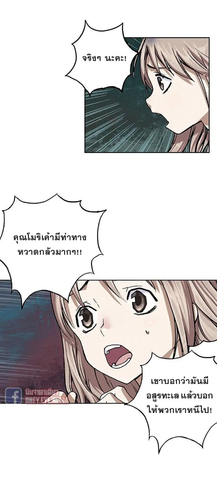 Leviathan ตอนที่ 47 หน้า 21